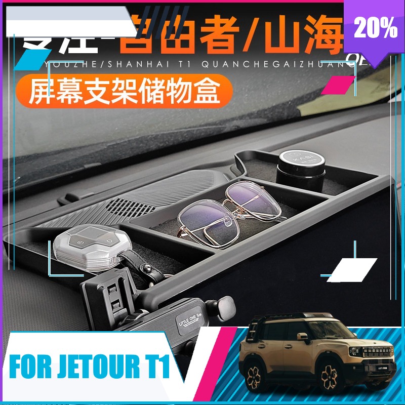 Storage Box for Jetour T1 Elec - Phone Accessories Organizer review and price